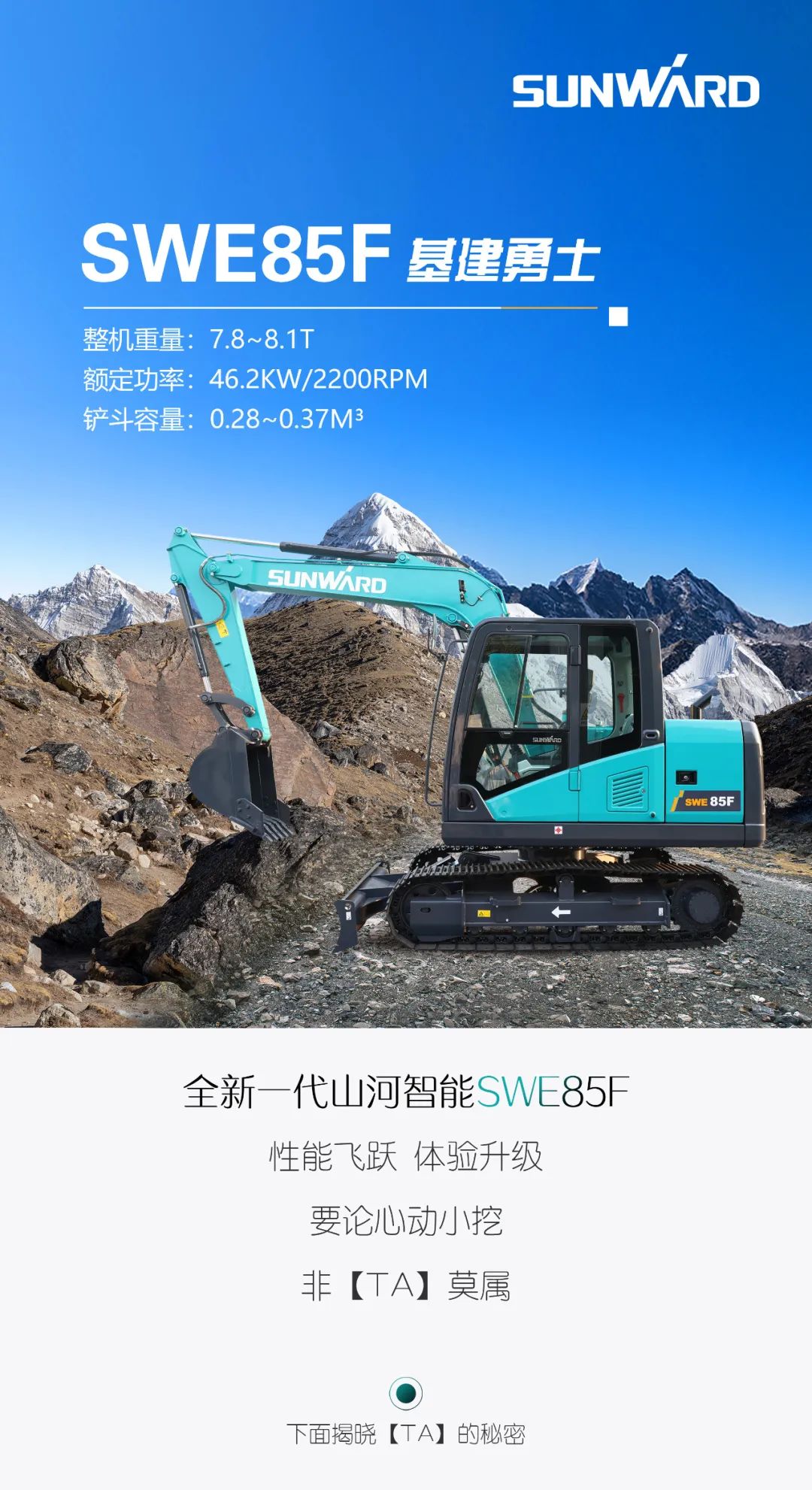 国四精品 | 都会建设哪家强？还得看尊龙凯时智能小挖SWE85F